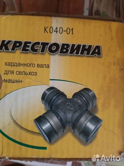 Крестовина