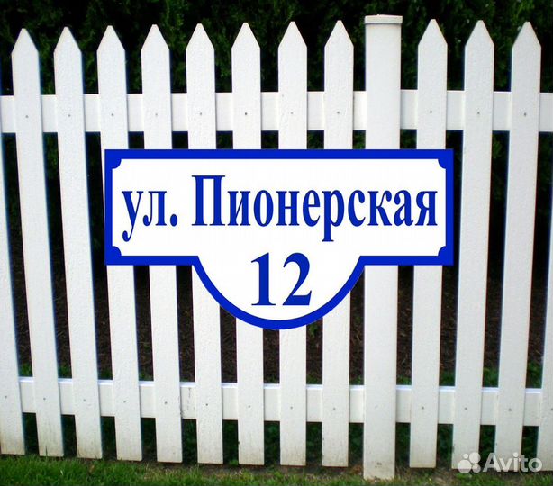 Адресные таблички в Вагае