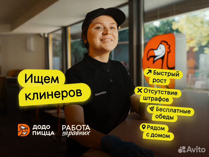 Клинер / уборщик