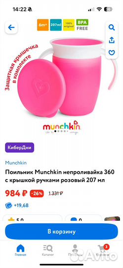 Поильник непроливайка munchkin 360