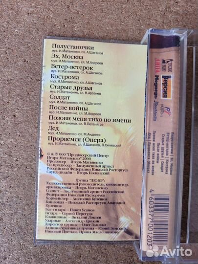 Аудиокассета Любэ