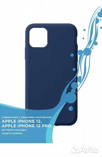 Чехол накладка для Apple iPhone 12/12 Pro (синий)