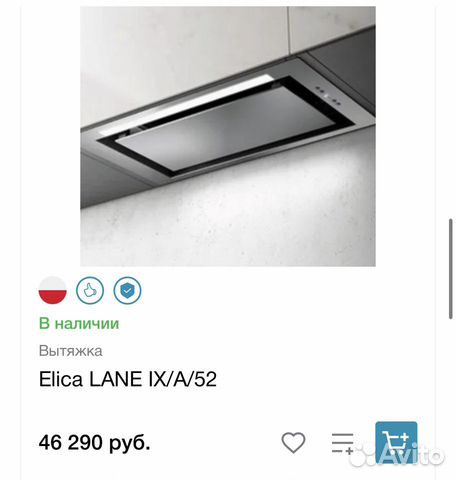 Elica lane ix/a/52 объявление продам