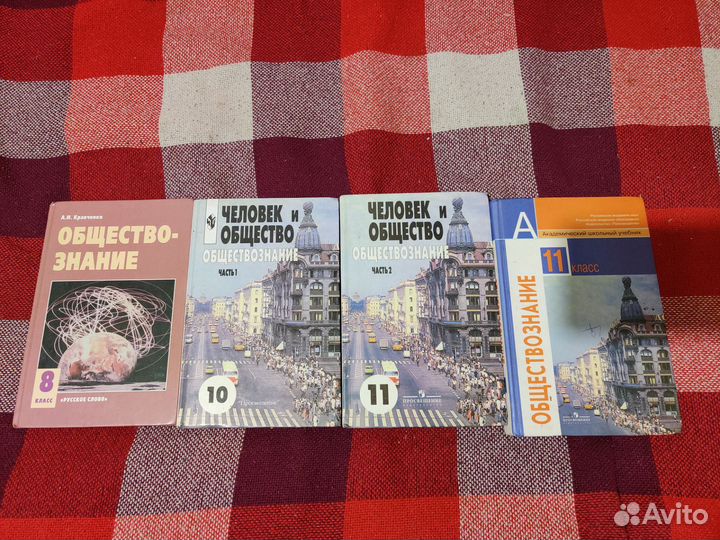 Книги, учебники, обществознание