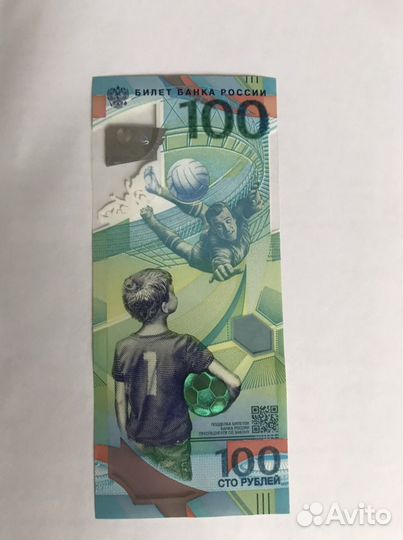 Банкнота футбол с красивыми номерами