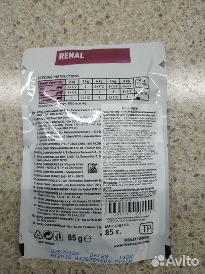 Премиальный паштет для кошек Royal Canin Renal