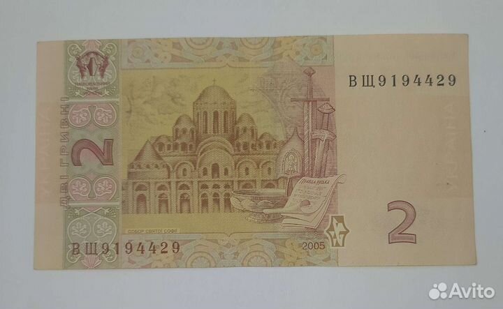 2 гривны. Стельмах 2005 г (VF)