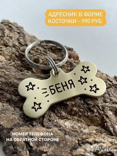 Адресник для собак и кошек, жетон, брелок