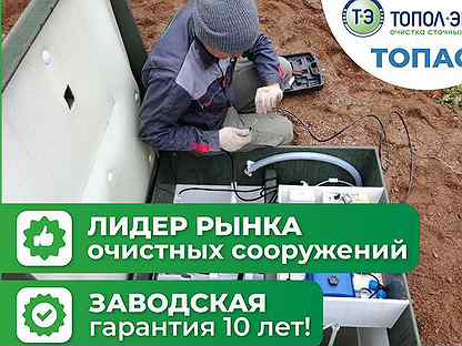 Автон�омная канализация Топас от производителя