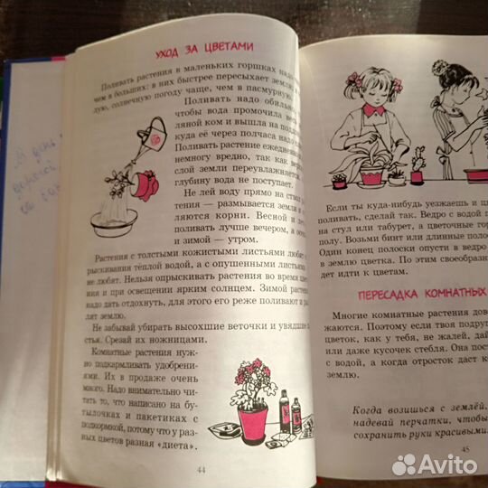 Книга домоводство