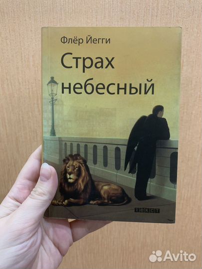 Страх небесный