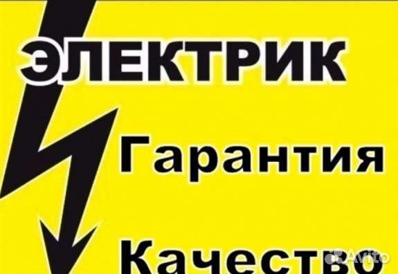Опытный электрик