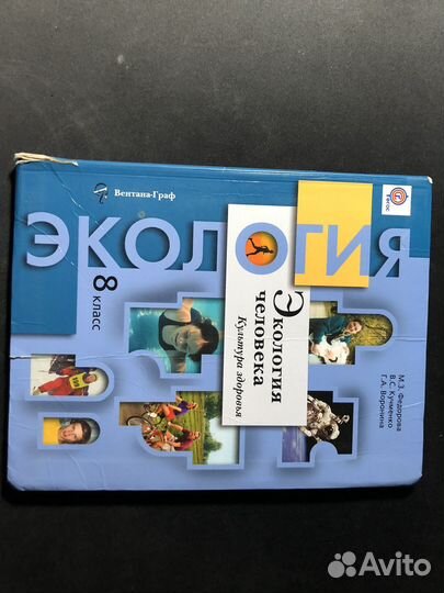 Учебник по экологии за 8 класс