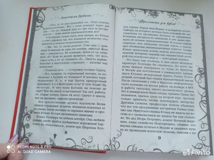 Анастасия Дробина Приключения и первая любовь