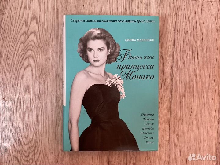 Книги Грейс Келли,Корейская философия красоты