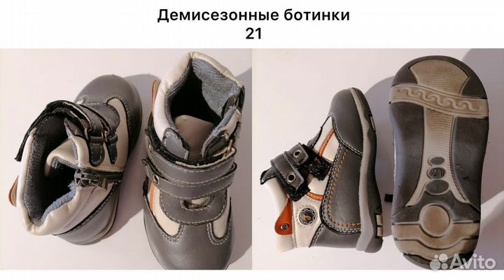 Обувь для мальчика 21 размер