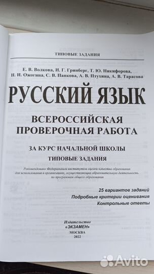 ВПР по русскому языку за курс начальной школы