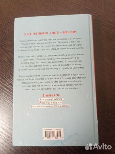 Катя Саммер Нырнуть без остатка