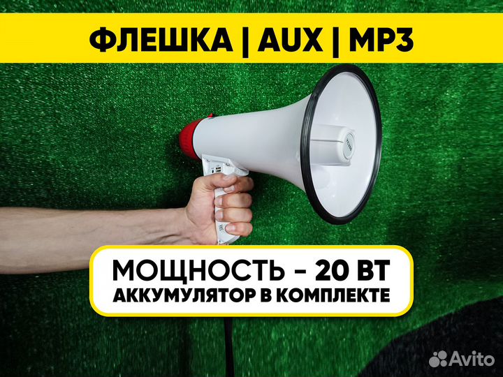 Громкоговоритель