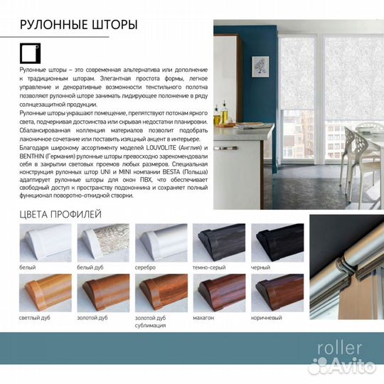 Рулонные шторы Рапсодия