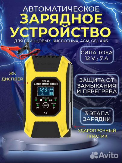 Зарядное устройство для аккумуляторов 12V-7A