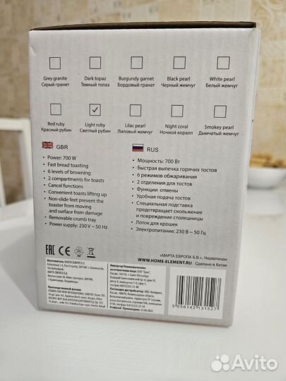 Тостер home element HE-TS500 (Новое)