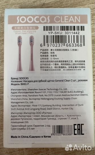 Сменные насадки для зубной щетки soocas 2 шт