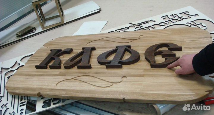 Вывеска из дерева