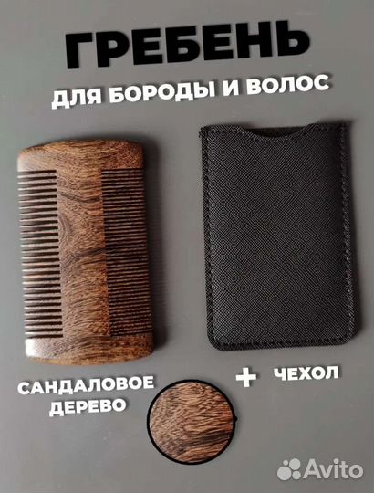 Гребень для волос/расческа для бороды