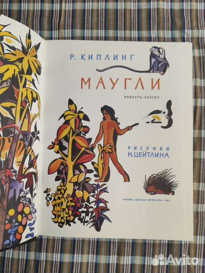 Маугли, рисунки Цейтлина, 1982 г