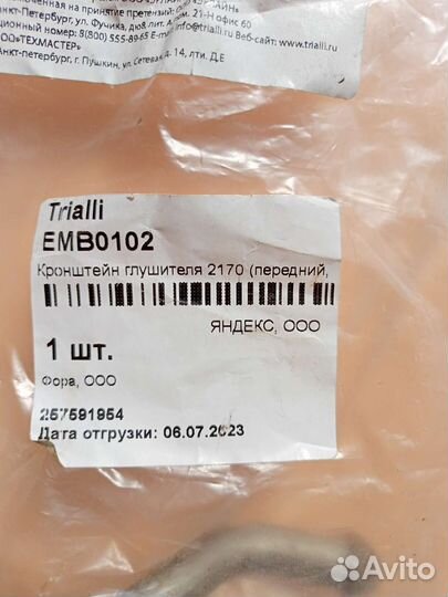 Кронштейн глушителя 2170 передний