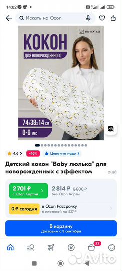 Кокон для новорожденных