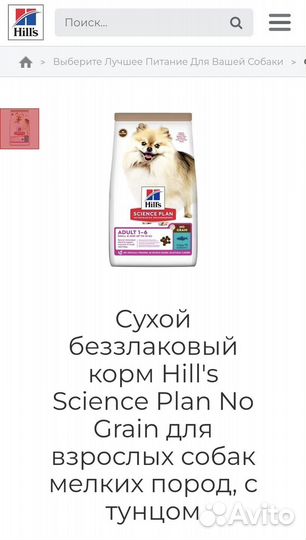 Корм для собак Hill’s Science Plan No Grain