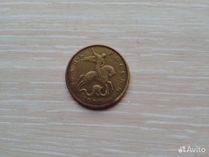50 копеек 2004 г. ммд