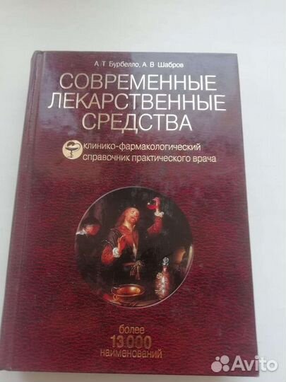 Книги по медицине