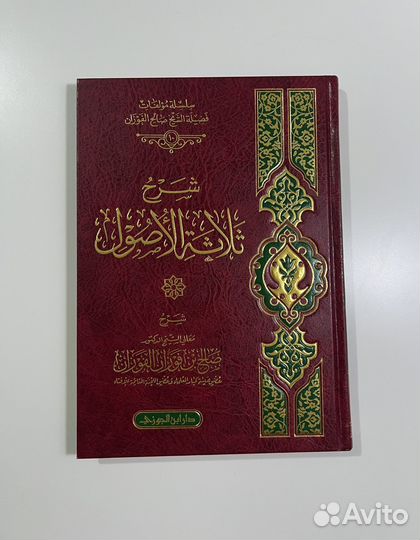 Три основы - Шейха Фавзана