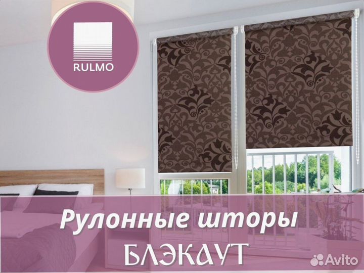 Рулонные шторы блэкаут