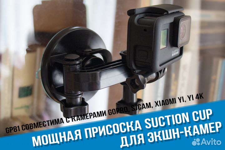 GoPro присоска Suction Cup