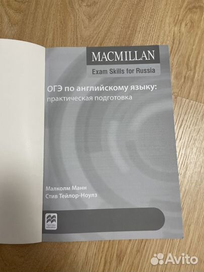 Учебник для подготовки к ОГЭ Macmillan