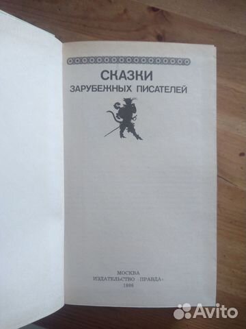 Сказки народов мира