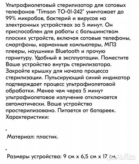 Ультрафиолетовый стерилизатор для телефонов