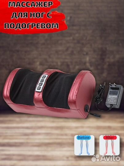 Массажер для ног с подогревом