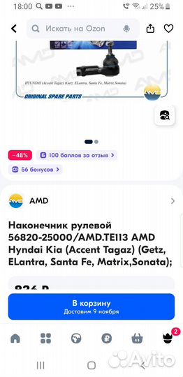 Наконечник рулевой тяги hyndai/ kia