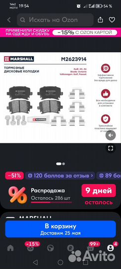 Тормозные колодки задние