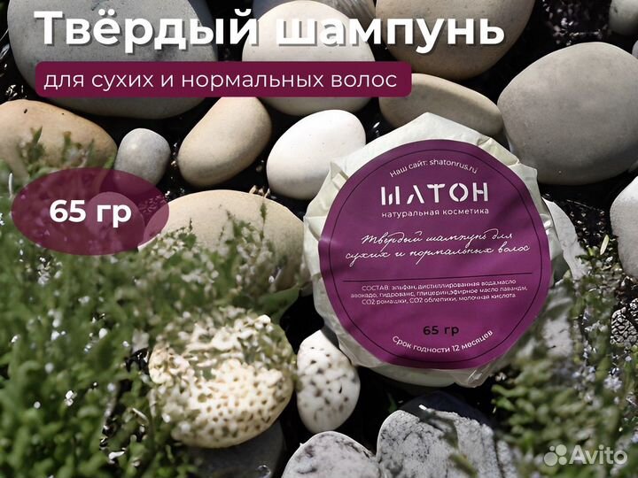 Твердый шампунь для сухих и нормальных волос