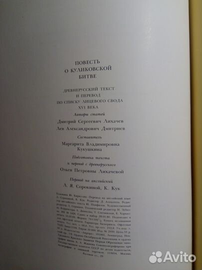 Повесть о Куликовской битве