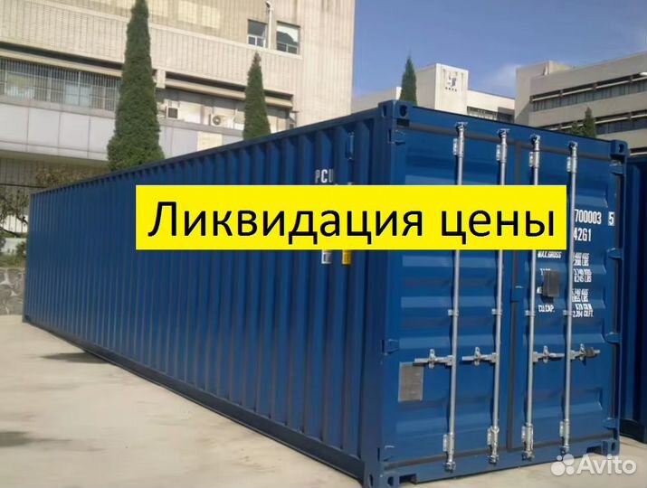 Морской контейнера в наличии 40 футов