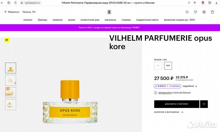 Парфюм vilhelm parfumerie opus kore 100 мл