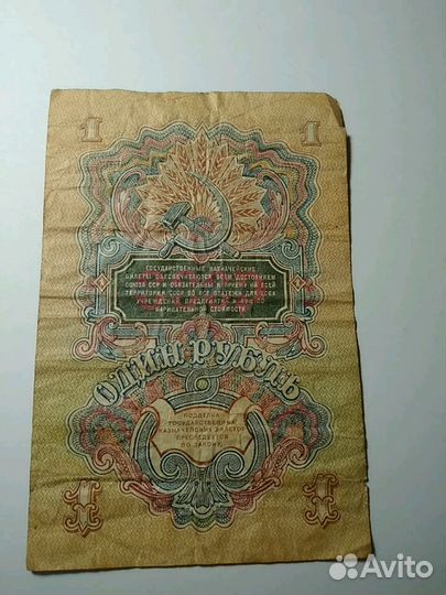 1 рубль(1947.г).(С.С.С.Р.)