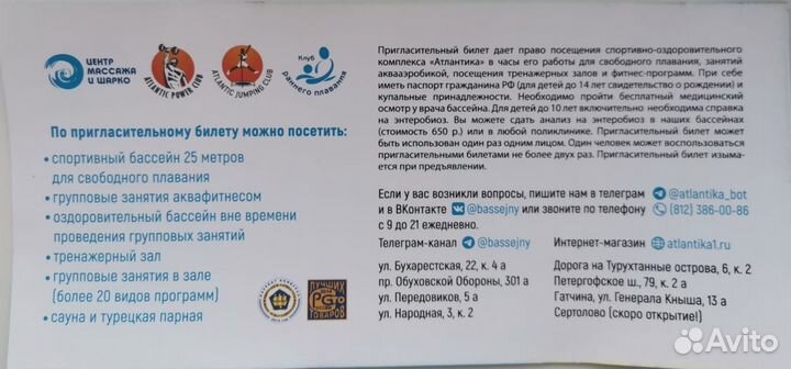 Пригласительный билет в бассейн